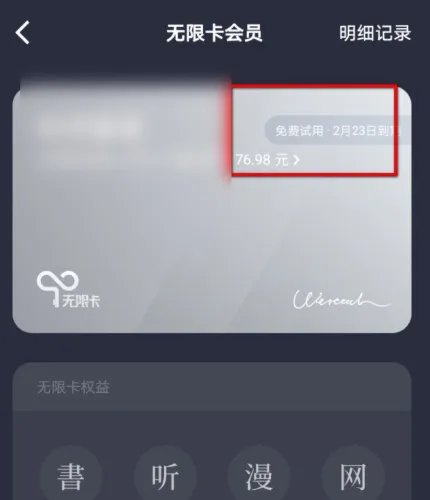 微信读书开通了付费会员为什么还要扣书币