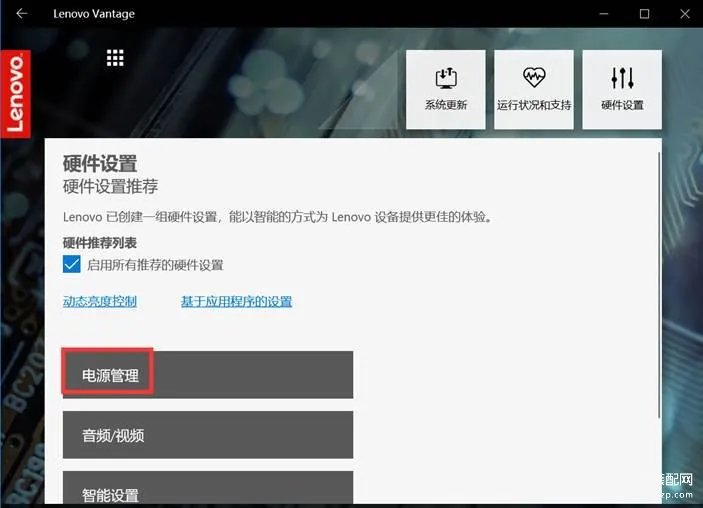 联想笔记本电源管理怎么设置（笔记本电池充电阈值设置教程）