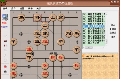 中国象棋布局:仙人指路对卒底炮(一)