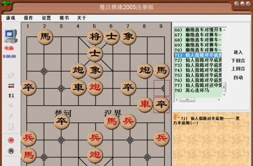 中国象棋布局:仙人指路对卒底炮(一)
