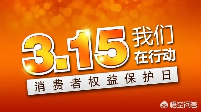 今年315晚会曝光了哪些产品?