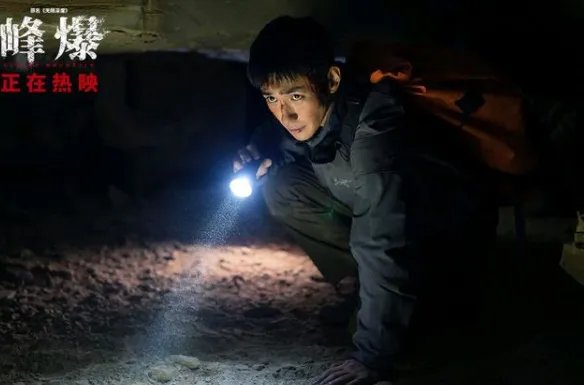 电影《峰爆》云荡山是真实故事吗?
