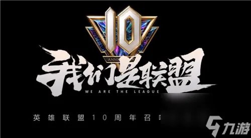 上线时间介绍 英雄联盟手游公测时间介绍