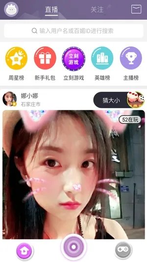 《百媚直播》怎么样?特色功能介绍