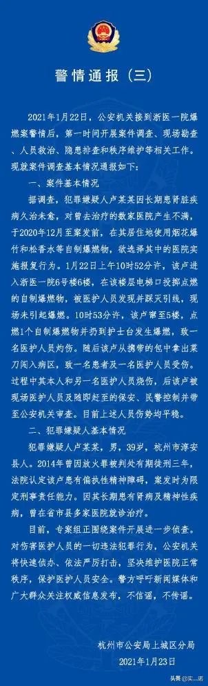 浙医一院爆燃案嫌犯患精神疾病且曾在该院放火被判刑,你怎么看?