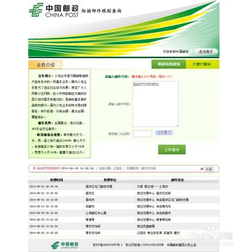 邮政包裹快递单号查询，官方网站和快递网站查询