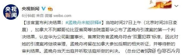 为什么国人这样关心孟晚舟能不能放回来?