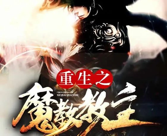 15部超好看的重生文:评分9.5以上的重生小说