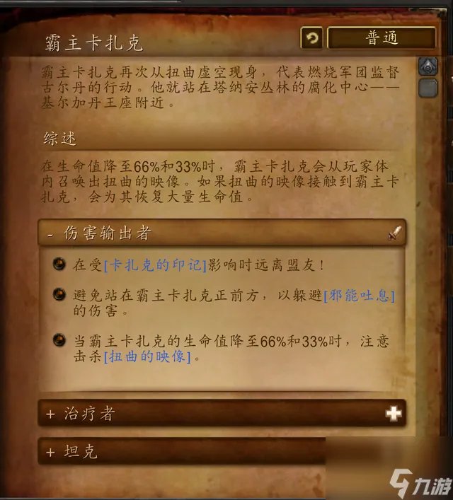 德拉诺世界boss该怎么打 魔兽世界德拉诺之王boss介绍推荐