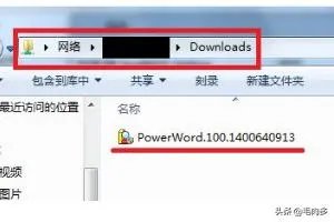 访问共享文件夹出现 “请检查名称拼写……”？