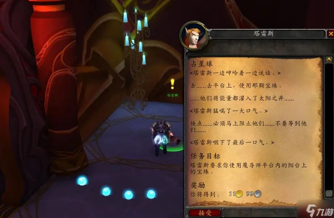 魔兽世界英雄魔导师平台怎么进 英雄魔导师平台前置任务攻略