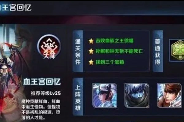 王者荣耀挑战血王宫回忆怎么过?