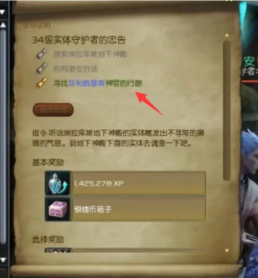 永恒之塔实体守护者的忠告怎么做?