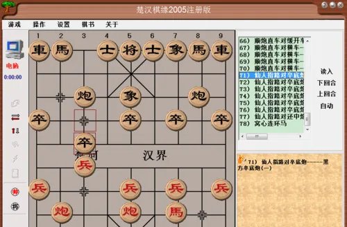 中国象棋布局:仙人指路对卒底炮(一)