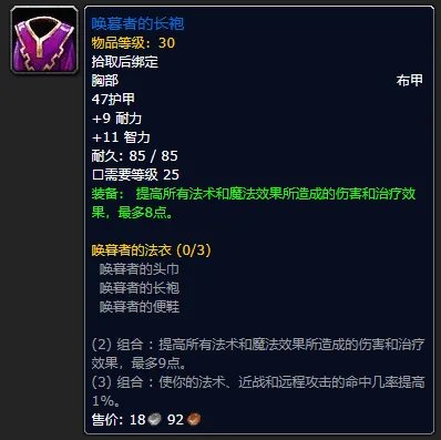 《魔兽世界》plus圣骑士装备推荐
