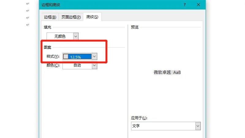 word图案样式在哪里找(word文字图案样式在哪里找)