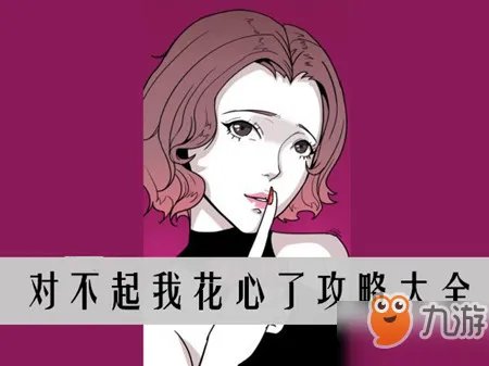《微信对不起我花心了》第二章攻略 性感少妇过关步骤