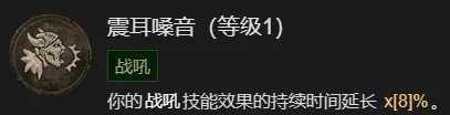 《暗黑破坏神4》剧变流野蛮人升级加点指南