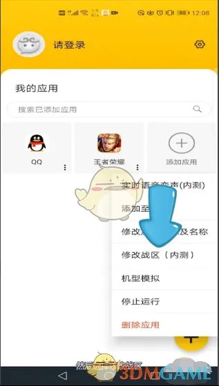 《悟空分身》修改定位教程