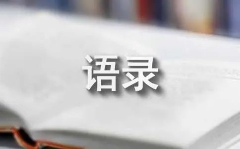 沈从文名句语录