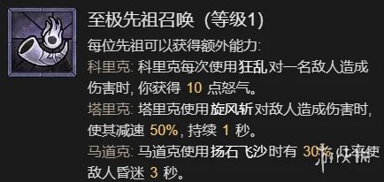 《暗黑破坏神4》剧变流野蛮人升级加点指南