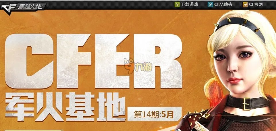 cf5月军火基地活动网址，CF穿越火线最新活动大全
