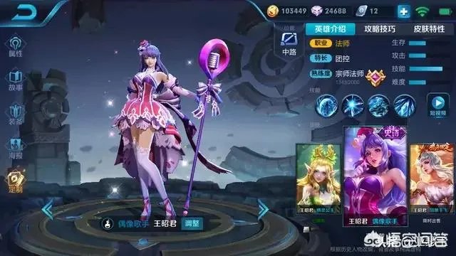 王者荣耀里的王昭君出什么装备最强势?