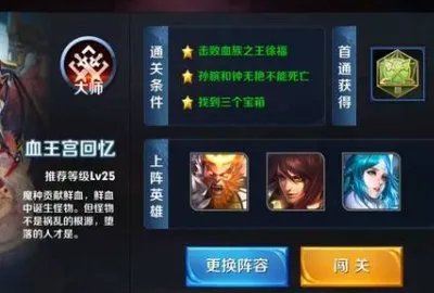 王者荣耀挑战血王宫回忆怎么过?