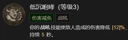 《暗黑破坏神4》剧变流野蛮人升级加点指南