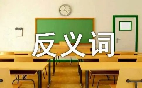 肝胆相照的反义词及造句