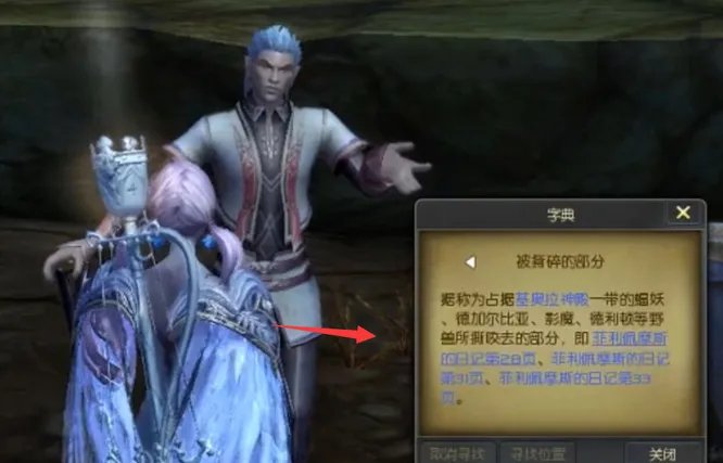 永恒之塔实体守护者的忠告怎么做?