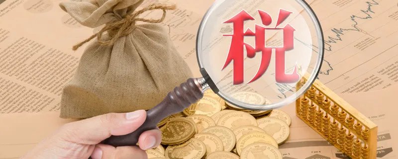 什么是纳税人编码 纳税人编码是什么