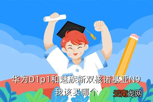 魅族新双核，魅族新双核和四核