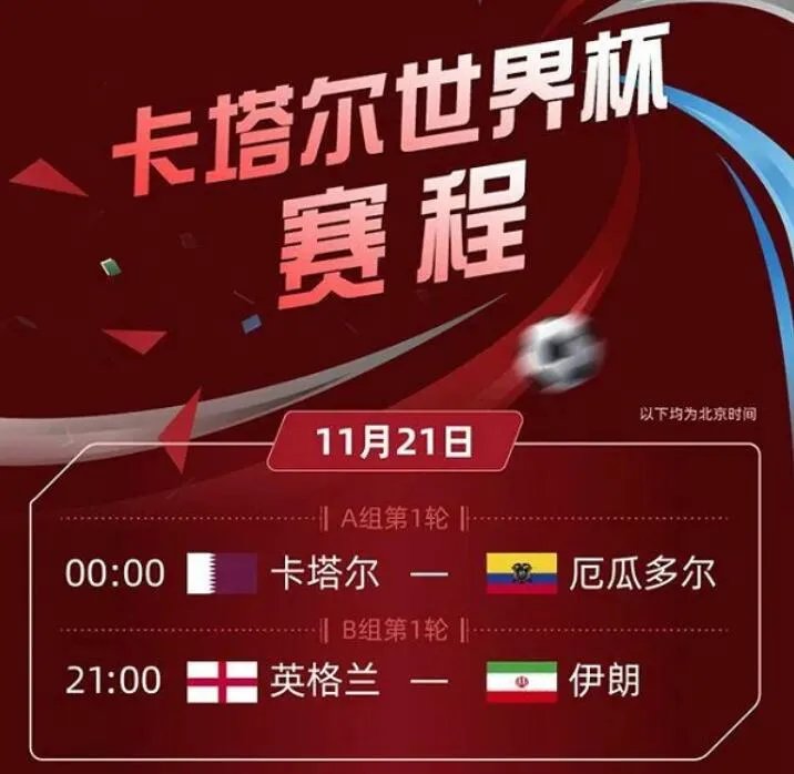 卡塔尔世界杯赛程2022赛程表 2022卡塔尔世界杯赛程日历来了