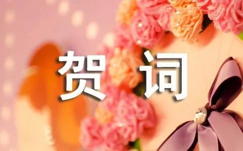 升学贺词