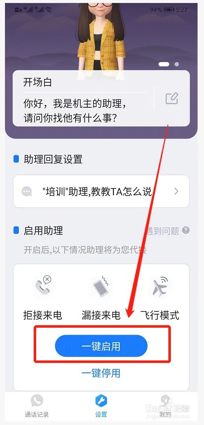 防止骚扰电话软件有哪些？