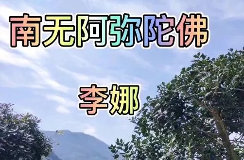 佛曲好听的十首歌 超好听的十大经典佛歌推荐