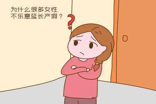 安徽明确延长产假60天,你如何看待这一政策?