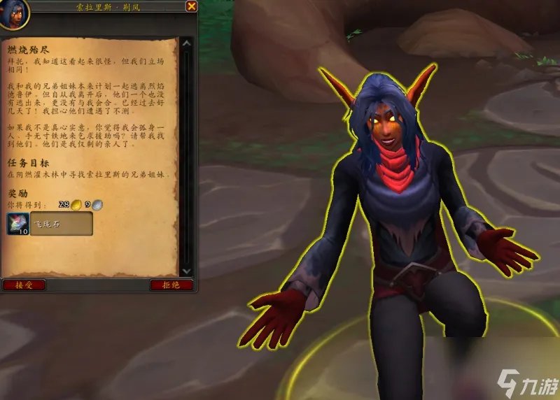 魔兽世界烈焰德鲁伊悔改任务怎么完成
