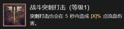 《暗黑破坏神4》剧变流野蛮人升级加点指南