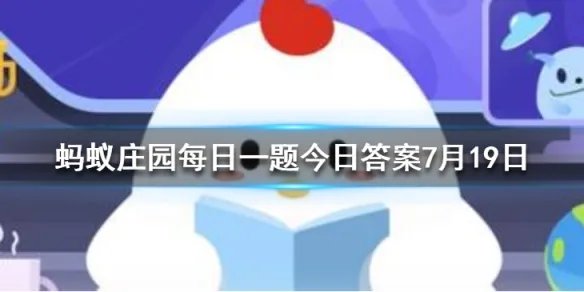 跳街舞可以减肥，减掉的脂肪主要是以什么形式排出体外 蚂蚁庄园今日答案7月19日