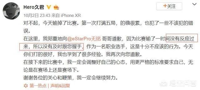 王者荣耀hero战败后,打野拒绝跟无铭握手,微博道歉却被网友骂惨,如何看待此事?