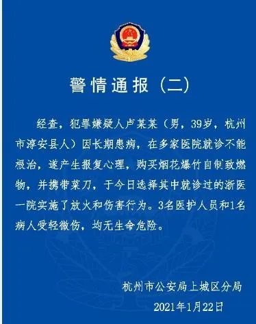 浙医一院爆燃案嫌犯患精神疾病且曾在该院放火被判刑,你怎么看?