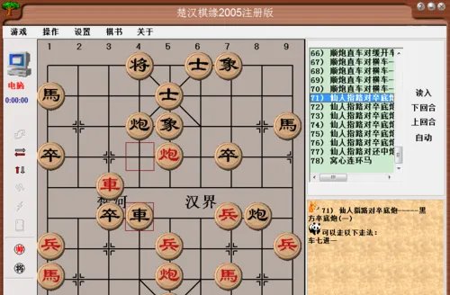 中国象棋布局:仙人指路对卒底炮(一)