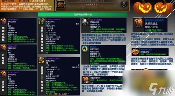魔兽世界万圣节无头骑士掉落什么 万圣节无头骑士掉落物品介绍