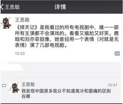 王思聪吐槽鹿晗是怎么回事？
