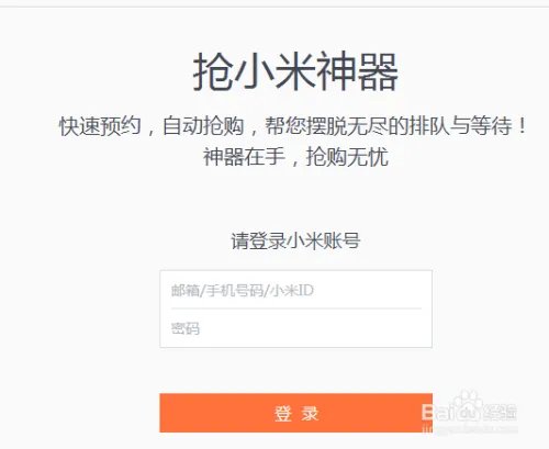 百度浏览器抢小米专版如何使用