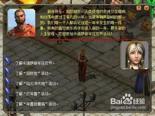 魔域任务之卡诺萨新年狂欢节之祈福招财鼠攻略