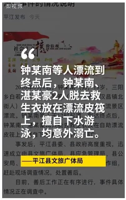 湖南5人结伴漂流2人死亡，发生了什么？