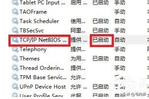 访问共享文件夹出现 “请检查名称拼写……”？